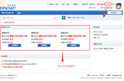 discuz用户组vip商业插件易狐冲VIP用户组1.0.5