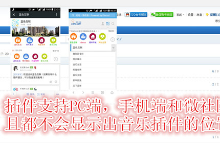 discuz论坛背景音乐PC手机通用版0.0.2