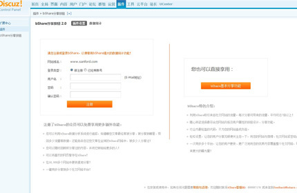 discuz插件bShare分享工具2.0