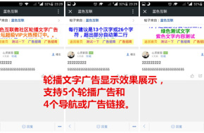 微社区轮播文字广告0.0.1discuz插件