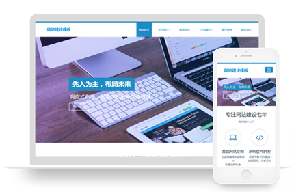网站建设网络公司响应式织梦模板