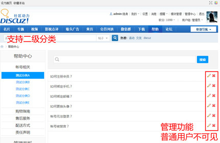 discuz3.2商业插件帮助中心/网站帮助1.1价值69元源码插件下载