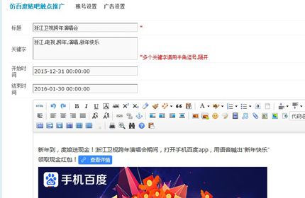 仿百度贴吧触点广告v1.5 创建触点广告设置标题,关键字,内容