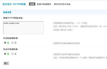 克米设计_HTTPS转换v1.1.1 商业版