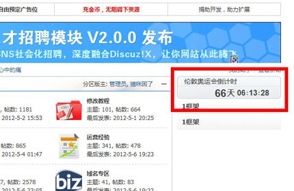 炫丽倒计时 2.0.0商业版discuz插件