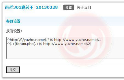 discuz插件雨哲301跳转王20130308