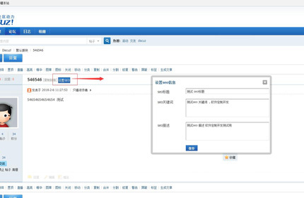 【漫兜】discuz SEO关键词插件3.8此插件只能用于PC端