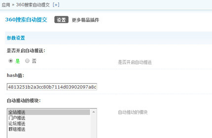 discuz插件360搜索自动提交 V1.0商业版