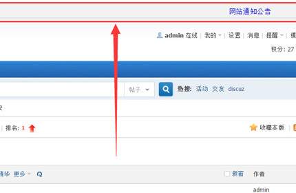 discuz插件网站通知公告 1.3