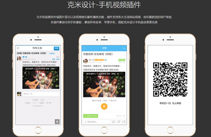 discuz商业插件克米设计-手机视频 v1.5