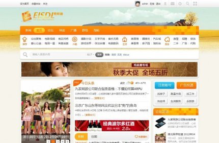 恩斯道城市麦田+discuzX3商业版_GBK【价值500元】