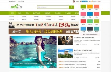 Discuz地方门户|论坛社区模板 商业版 GBK