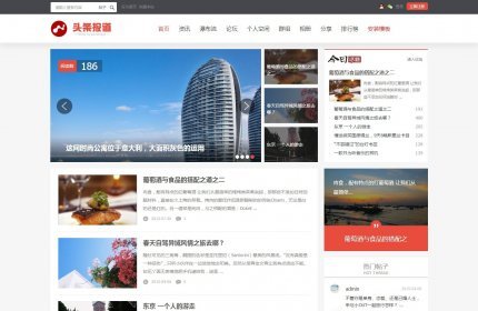 Discuz头条报道GBK网站模板 v1.1