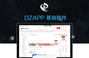 [DX3.4] DZAPP基础插件 V2018.3.0.1