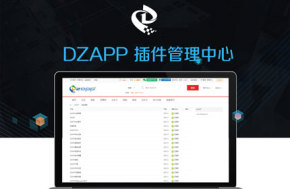 [DX3.4] DZAPP插件管理中心 V2017.2.1