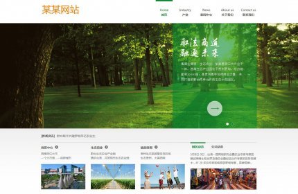 农业化工生态管理单位网站织梦模板