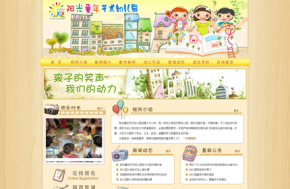 艺术幼儿园学校机构网站模板(带手机端)