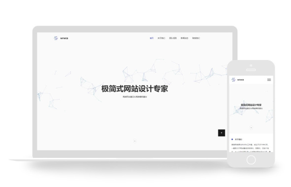 极简网站建站网络设计公司响应式织梦模板