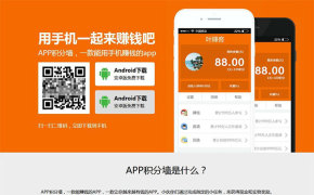 仿安卓积分墙APP 学生赚米赚系统手机赚钱APP源码