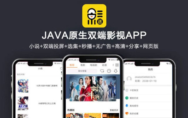 2019新UI新版Java原生双端影视APP投屏影视源码