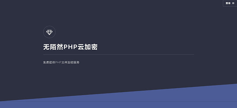 2019最新PHP在线云加密平台完整源码