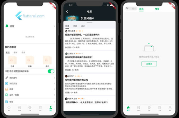 lutter仿豆瓣客户端源码 Awesome Flutter Project