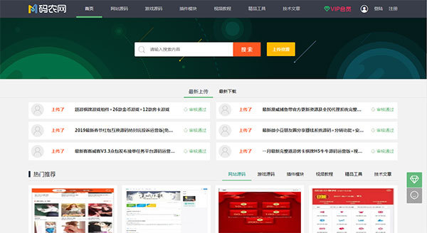 php仿码农网整站源码资源销售平台下载站源码