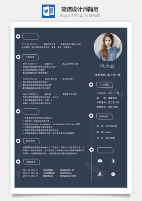 简洁设计师简历66