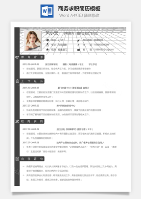 一页纸通用简约商务求职简历模板