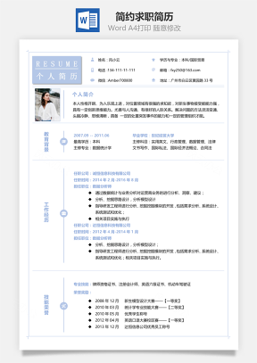 【求职简历】简约求职简历-436