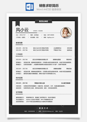 【销售简历】求职简历