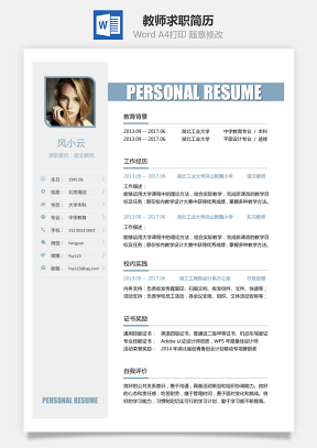 【教师简历】求职简历017