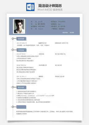 简洁设计师简历61