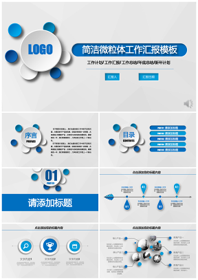 蓝色创意微粒体工作汇报工作总结PPT模板