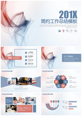 极简线条感工作总结计划汇报动态PPT模板