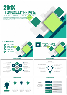 简约清新立体年终总结工作计划动态PPT模板