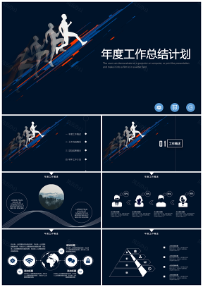 年终项目策划总结PPT模板