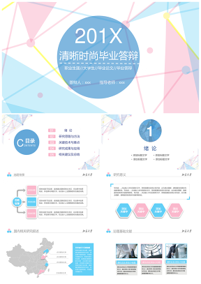 彩色时尚清新文艺范毕业答辩毕业论文ppt模板