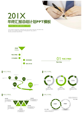 年终会议汇报工作总结计划PPT模板