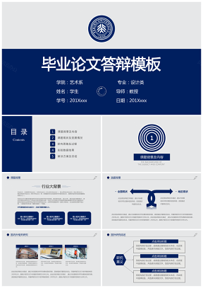 蓝色简洁大气毕业设计论文答辩动态PPT模板
