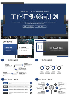 大气商务工作汇报总结计划PPT模板