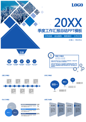 蓝色大气季度工作汇报总结PPT模板