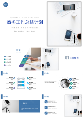 2019年商务通用工作总结年中总结PPT模板