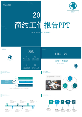 简约拼色风工作汇报计划年中总结PPT模板