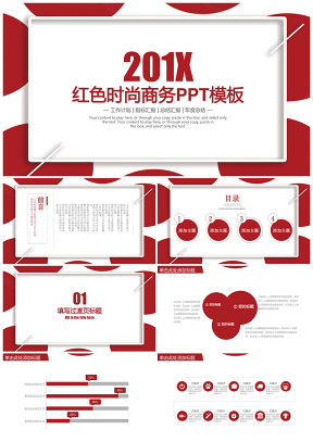 红色大气商务工作汇报总结动态PPT模板