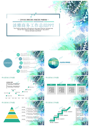 绿色淡雅小清新工作总结项目汇报动态PPT模板