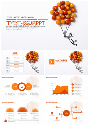 清新简约创意商务年终工作总结汇报动态PPT模板