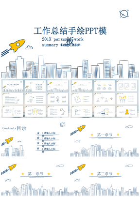 蓝色线条手绘风企业汇报工作总结PPT模板