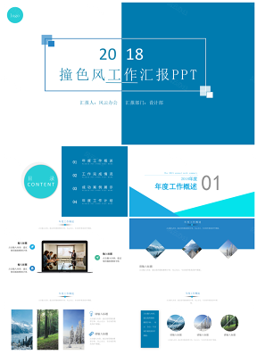 蓝色撞色风通用工作总结计划汇报PPT模板