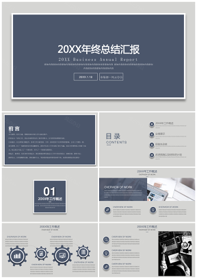 年终总结完整框架素雅简约年终总结述职报告PPT模板